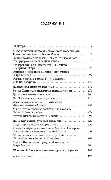 Автор и герой в лабиринте идей - фото 4