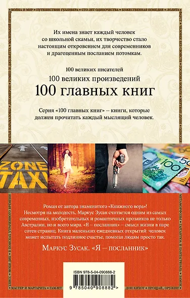 Я — посланник - фото 2