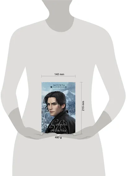 Эксплеты. Совет девяти - фото 4