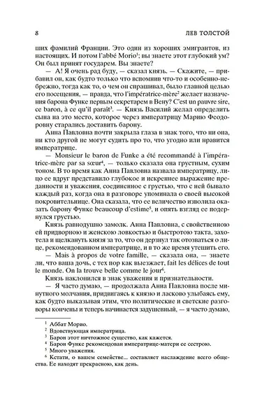 Война и мир (комплект из 2 книг) - фото 10