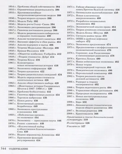 Великая экономика. От Ксенофонта до криптовалюты. 250 основных вех в истории экономики - фото 5