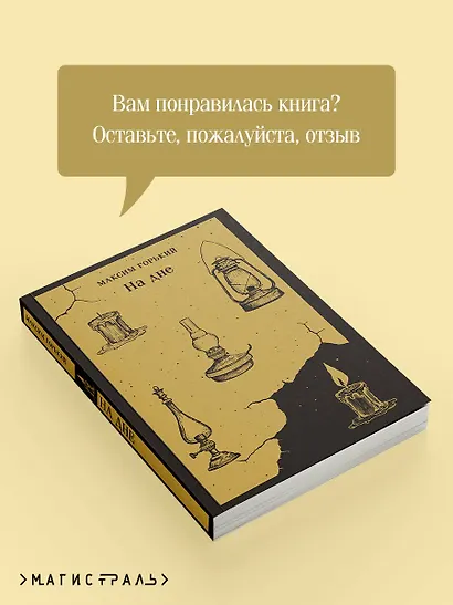 На дне - фото 9