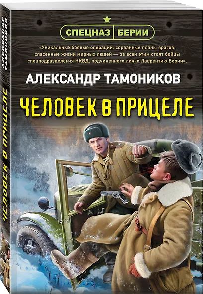 Человек в прицеле - фото 3