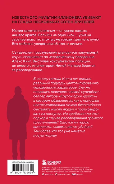 Какого цвета убийство? - фото 2