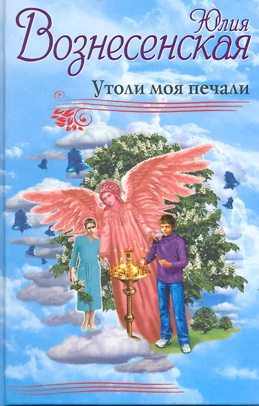 Утоли моя печали - фото 1