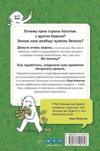 Как работают деньги. Ты и бизнес - фото 2