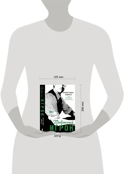 Прекрасный игрок : роман - фото 3