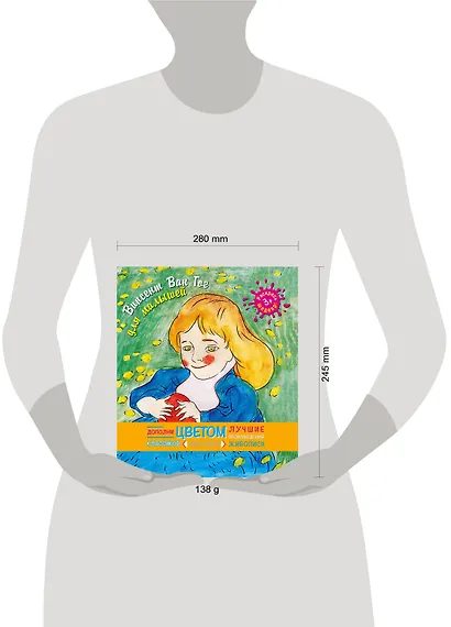 Винсент Ван Гог для малышей - фото 3