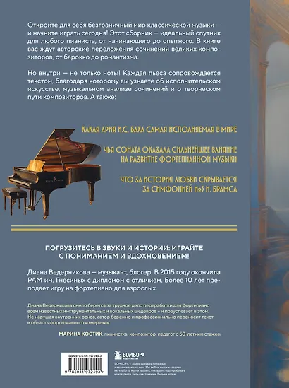 Музыкальные вечера: Сборник для душевного музицирования - фото 2