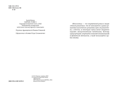 Невольница. Книга 1 - фото 5