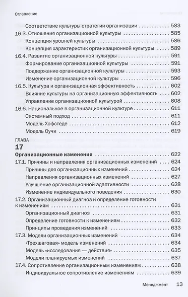 Менеджмент: Учебник - фото 10