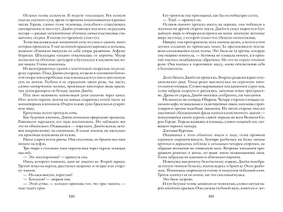 Хроники железных драконов - фото 8