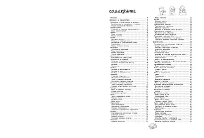 Обществознание - фото 7