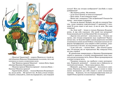 Однажды Катя с Манечкой - фото 11