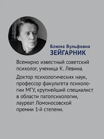 Личность и патология деятельности - фото 13