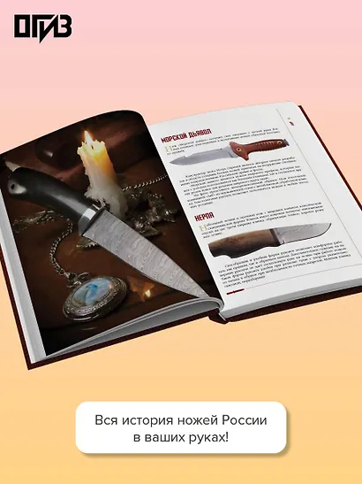 Ножи России. Большая энциклопедия - фото 5