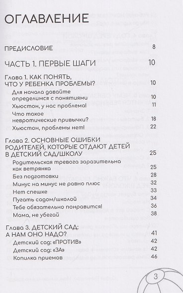 Мам, а если я не пойду? Практическая книга о школе, учёбе, дружбе и конфликтах - фото 7
