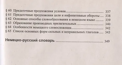 Немецкий язык для поступающих в вузы - фото 7