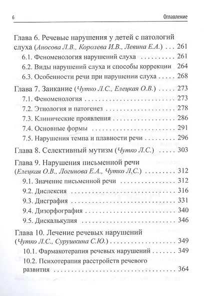 Речевые нарушения у детей - фото 4
