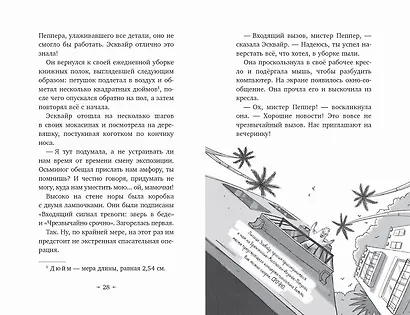 Миссия: Суперпропажа - фото 6