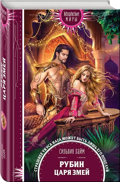 Рубин царя змей - фото 3