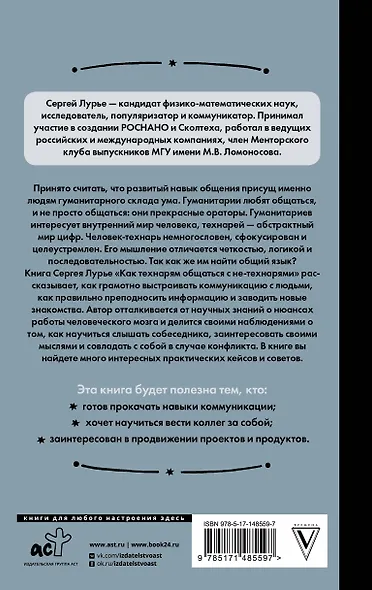 Как технарю общаться с не-технарями - фото 2