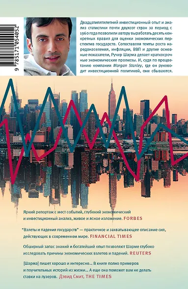 Взлеты и падения государств. Силы перемен в посткризисном мире - фото 2