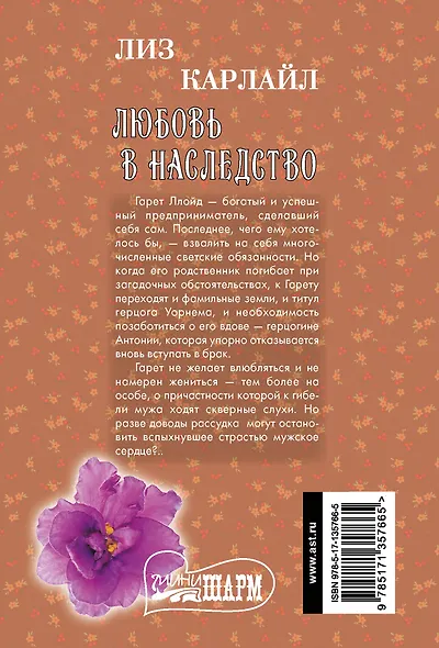 Любовь в наследство - фото 2