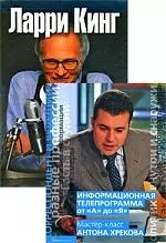 Как разговаривать с кем угодно, когда угодно и где угодно. 3-е изд. + DVD - фото 1