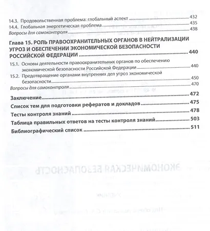 Экономическая безопасность: Учебник - фото 5
