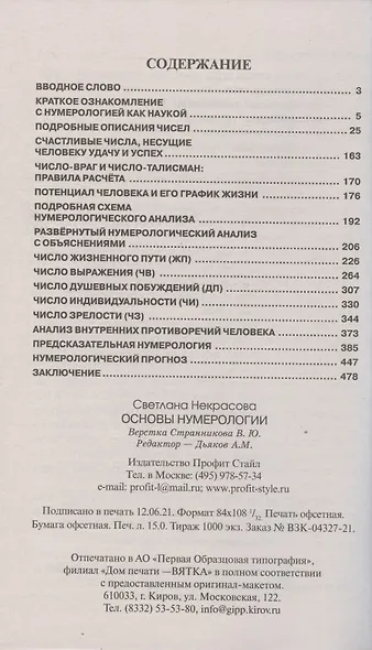 Основы нумерологии - фото 2