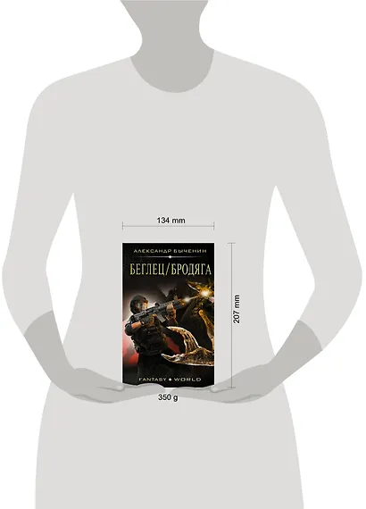 Беглец/Бродяга - фото 3