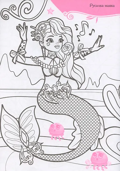 Русалки и их удивительные питомцы. Раскраска с наклейками - фото 5