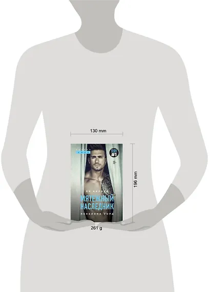 Мятежный наследник - фото 4