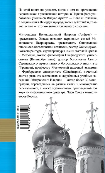 Христос: Бог и Человек - фото 2