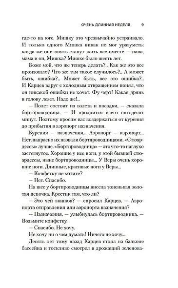 Сошедшие с небес - фото 15