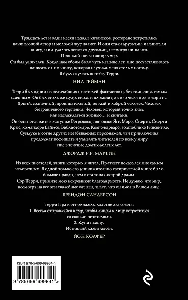 Незримые Академики - фото 2