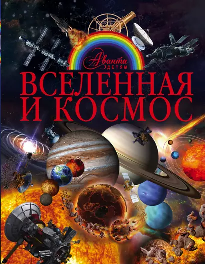 Вселенная и космос - фото 1