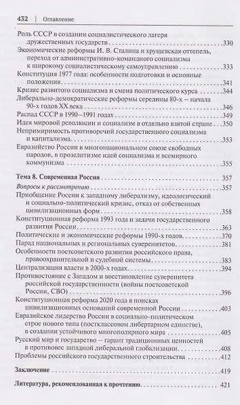 История государства и права России. Курс лекций для высших учебных заведений - фото 8