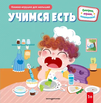 Учимся есть - фото 1