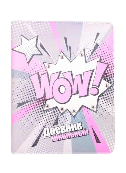 Дневник школьный Феникс+, "Вау! " - фото 1