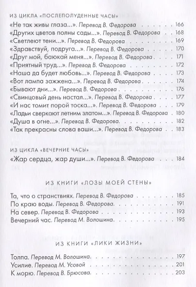 Черные факелы - фото 6