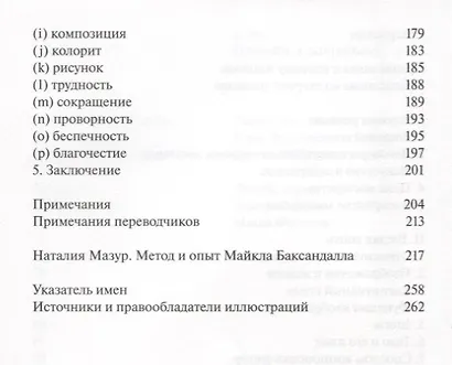 Живопись и опыт в Италии XV века: введение в социальную историю живописного стиля - фото 3