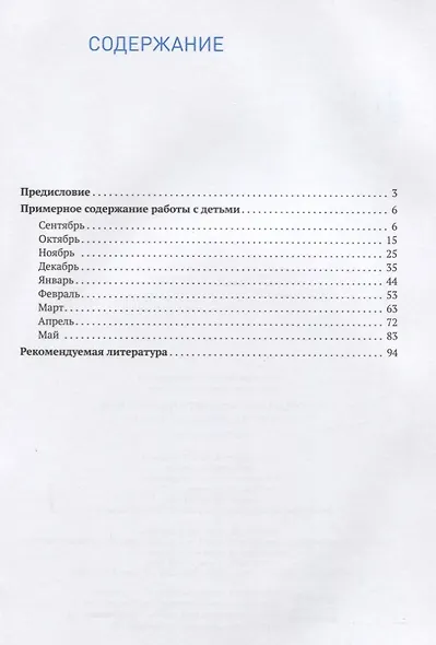Социально-коммуникативное развитие дошкольников. Средняя группа. 4-5 лет - фото 2
