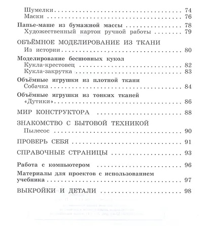 Технология. 4 класс. Учебник - фото 4