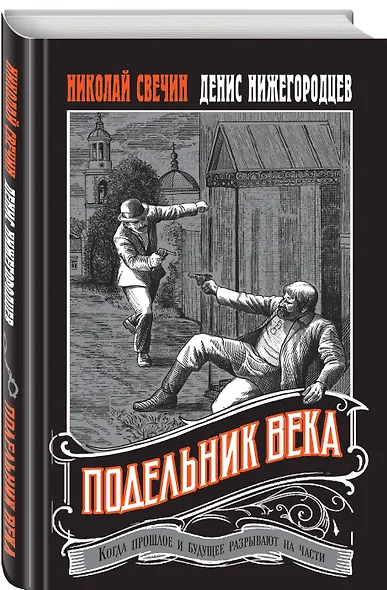 Подельник века #2 - фото 3