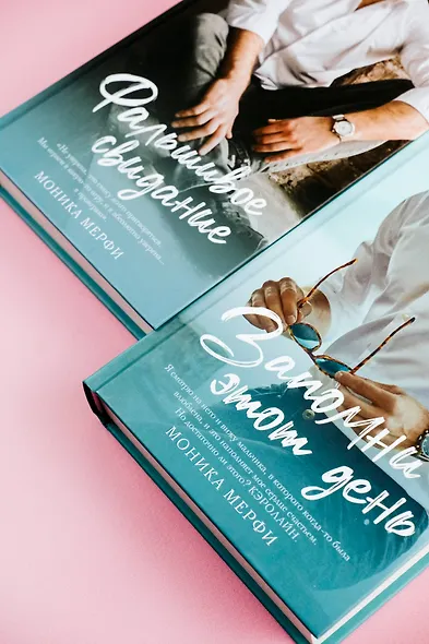 Фальшивое свидание: роман - фото 9