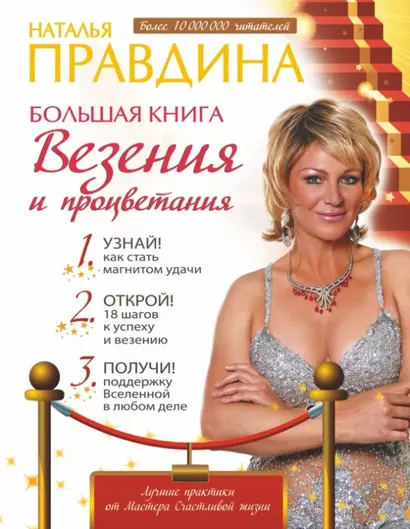 Большая книга везения и процветания - фото 1