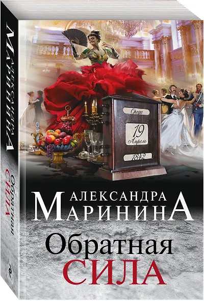 Обратная сила - фото 3