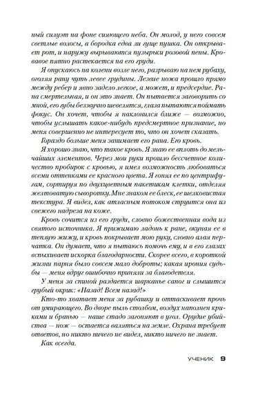 Ученик - фото 11